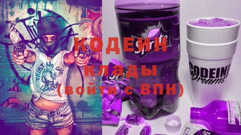 Кодеин Purple Drank  Звенигово 